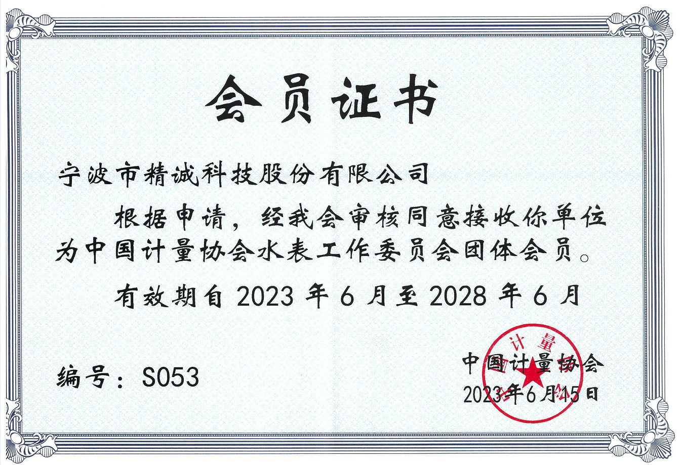 計(jì)量協(xié)會(huì)證書(shū)