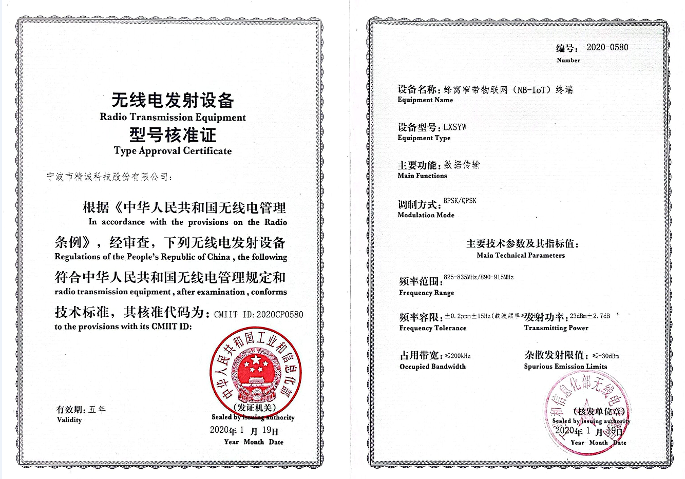 無(wú)線電核準(zhǔn)證書(shū)