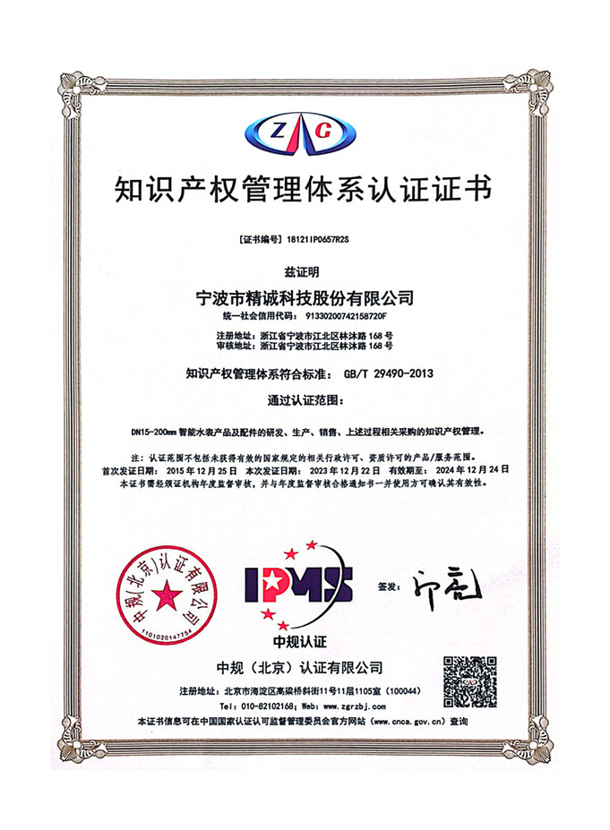 知識產權管理體系認證證書