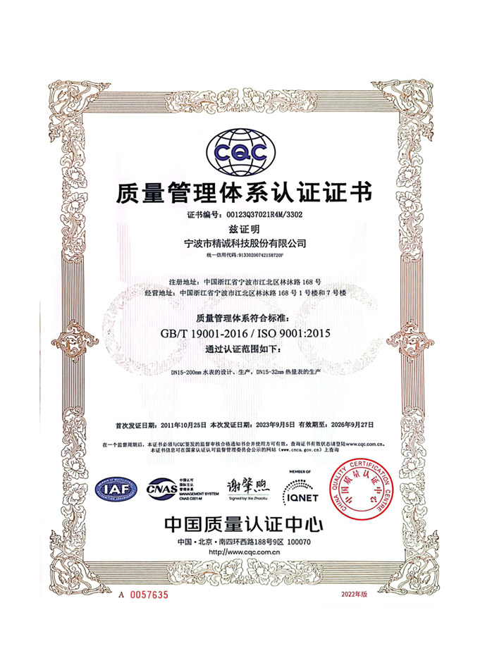 質量管理體系認證證書