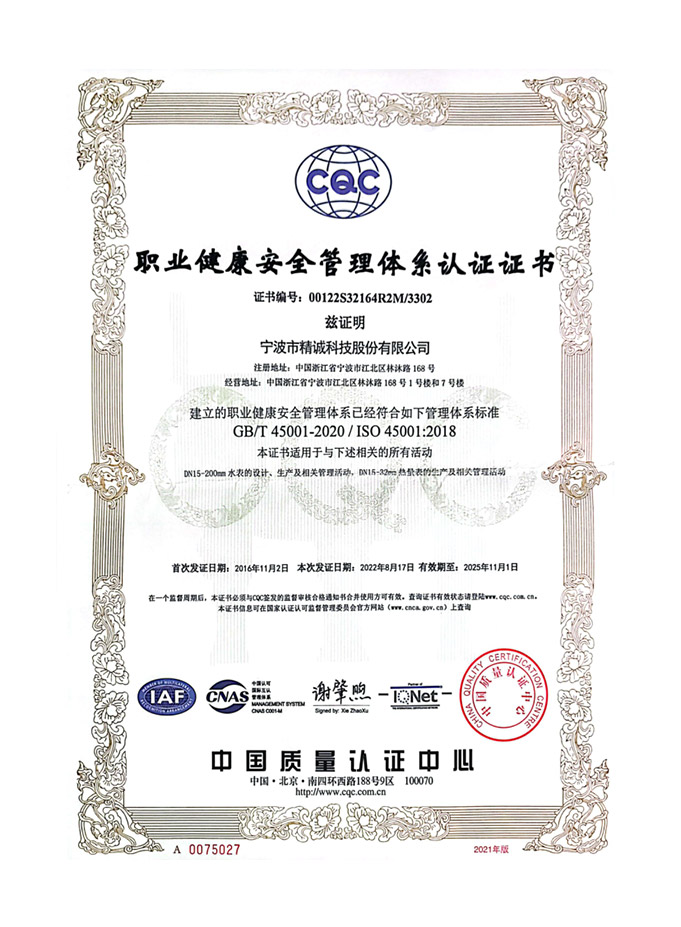 職業健康安全管理體系認證證書