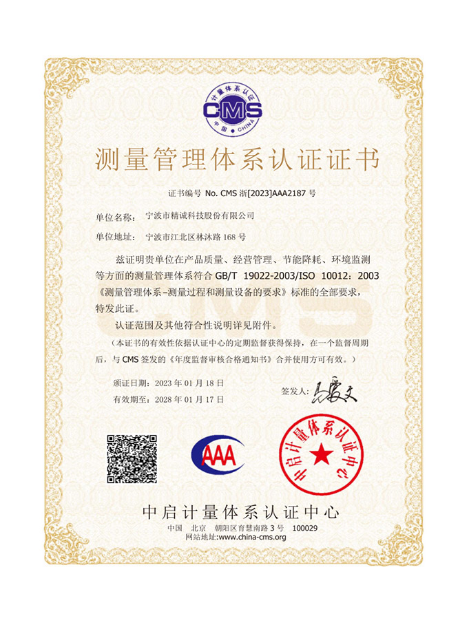 寧波市精誠科技有限股份公司