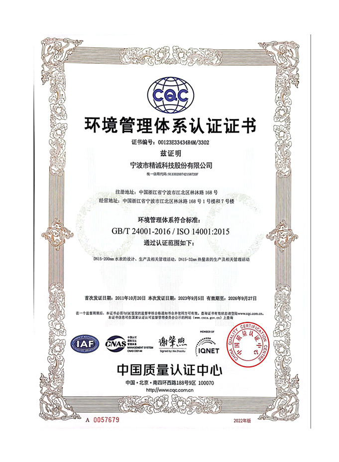 環境管理體系認證證書