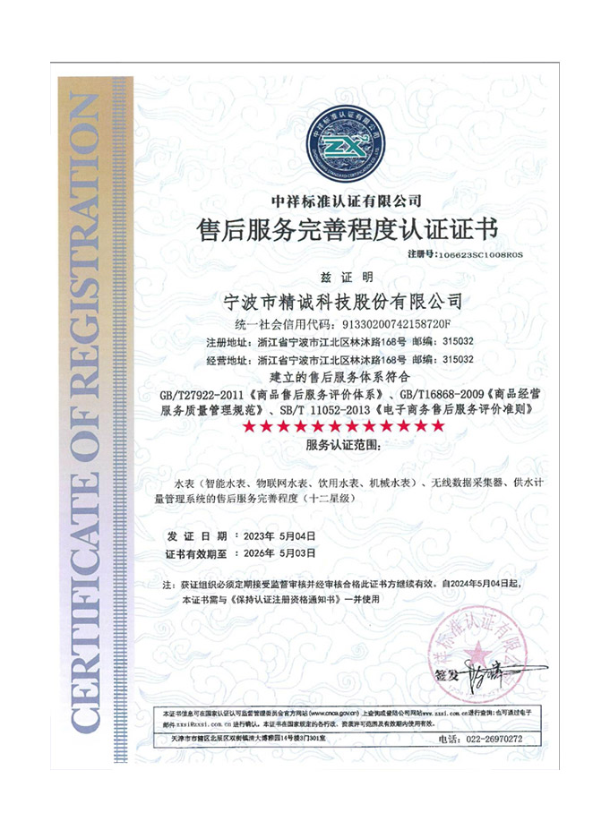售后服務完善程度認證證書